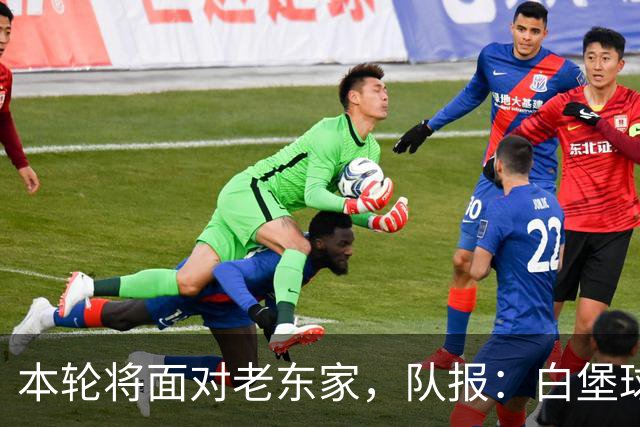 本轮将面对老东家，队报：白堡球迷仍对罗塞尼尔当初离开充满怨恨