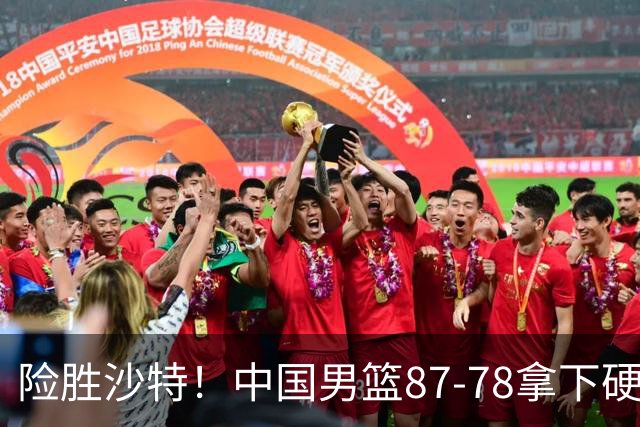 险胜沙特！中国男篮87-78拿下硬仗，抛开胡金秋，他才是最大功臣